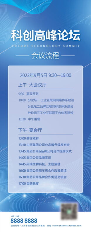 企业商务活动会议流程会议议程易拉宝H5长图海报PSD设计素材模板(23)