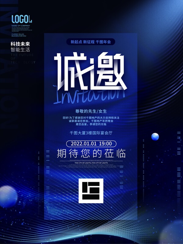 公司企业科技互联网峰会年会面试邀请函海报封面模板PSD设计素材(1)