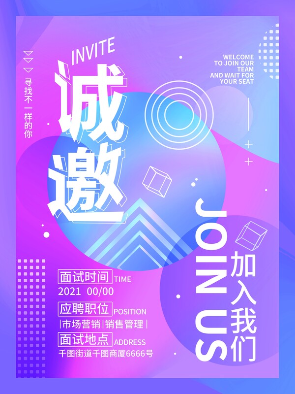 公司企业科技互联网峰会年会面试邀请函海报封面模板PSD设计素材(4)