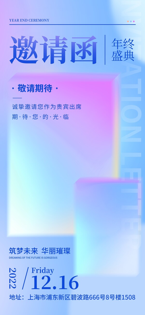 公司企业科技互联网峰会年会面试邀请函海报封面模板PSD设计素材(6)