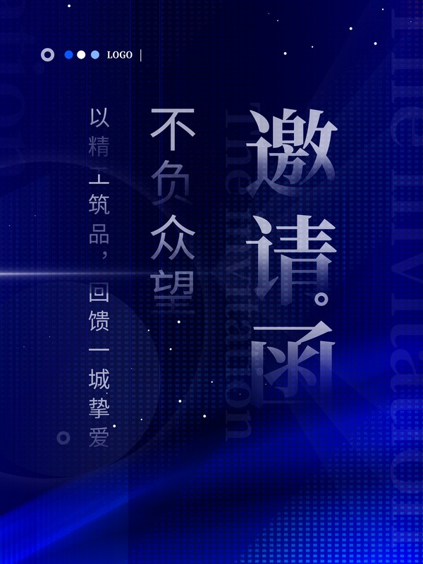 公司企业科技互联网峰会年会面试邀请函海报封面模板PSD设计素材(3)