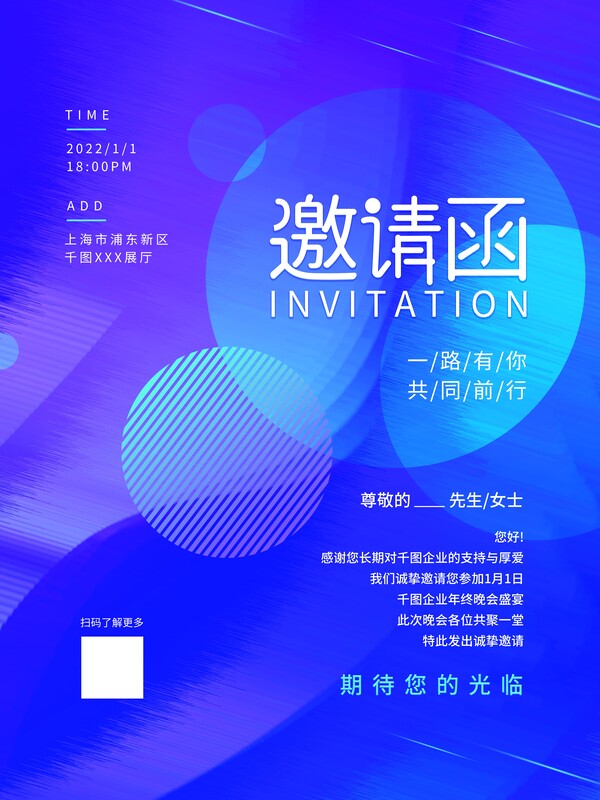 公司企业科技互联网峰会年会面试邀请函海报封面模板PSD设计素材(3)