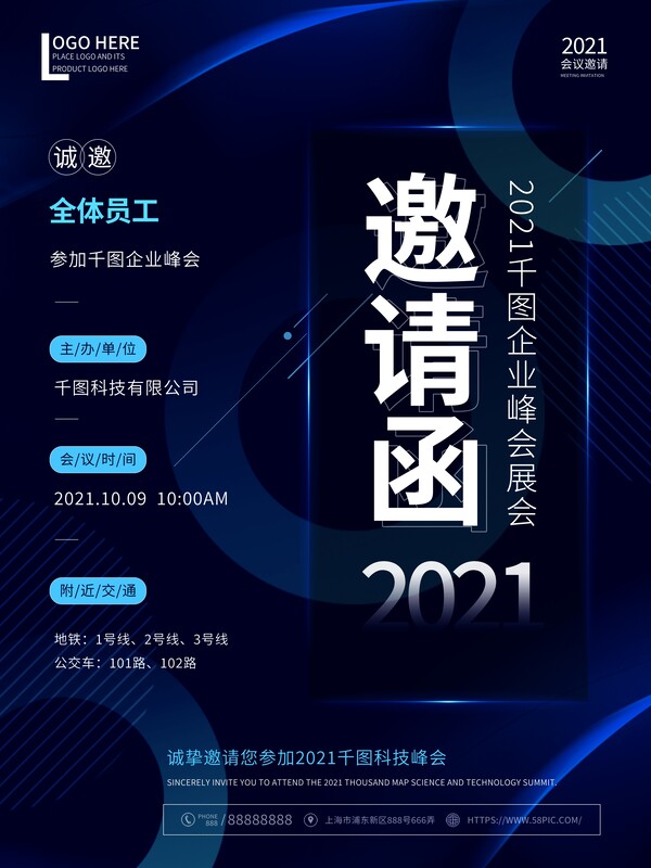 公司企业科技互联网峰会年会面试邀请函海报封面模板PSD设计素材(6)