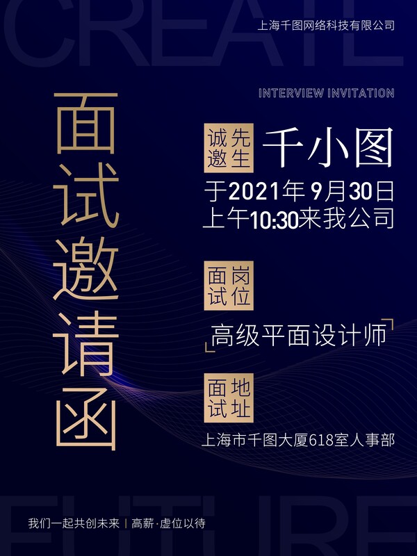 公司企业科技互联网峰会年会面试邀请函海报封面模板PSD设计素材(7)