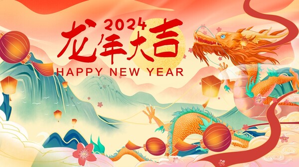 2024新年龙年春节海报插画喜庆活动展板背景PSD设计素材模板PS图(13)