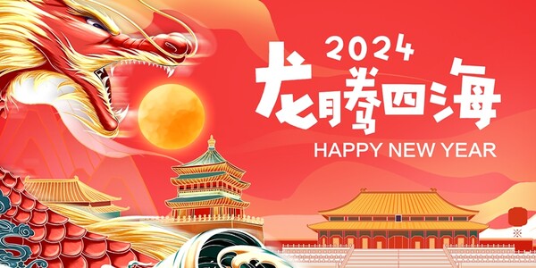 2024新年龙年春节海报插画喜庆活动展板背景PSD设计素材模板PS图(88)