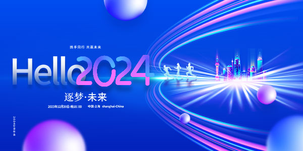 2024龙年新年年会企业展板展架海报模板PSD分层设计素材(17)