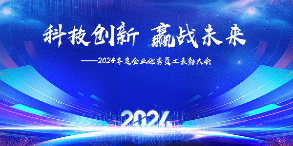 2024龙年新年年会企业展板展架海报模板PSD分层设计素材(2)