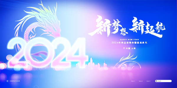 2024龙年新年年会企业展板展架海报模板PSD分层设计素材(32)