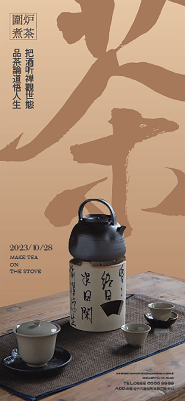中国风新中式围炉煮茶秋冬季烤奶茶饮活动宣传海报AI矢量设计素材(11)
