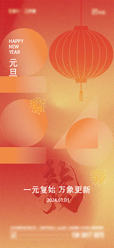 龙年元旦2024新年春节促销潮流时尚海报AI矢量设计素材(29)