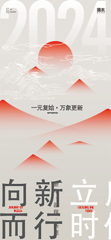 龙年元旦2024新年春节促销潮流时尚海报AI矢量设计素材(30)