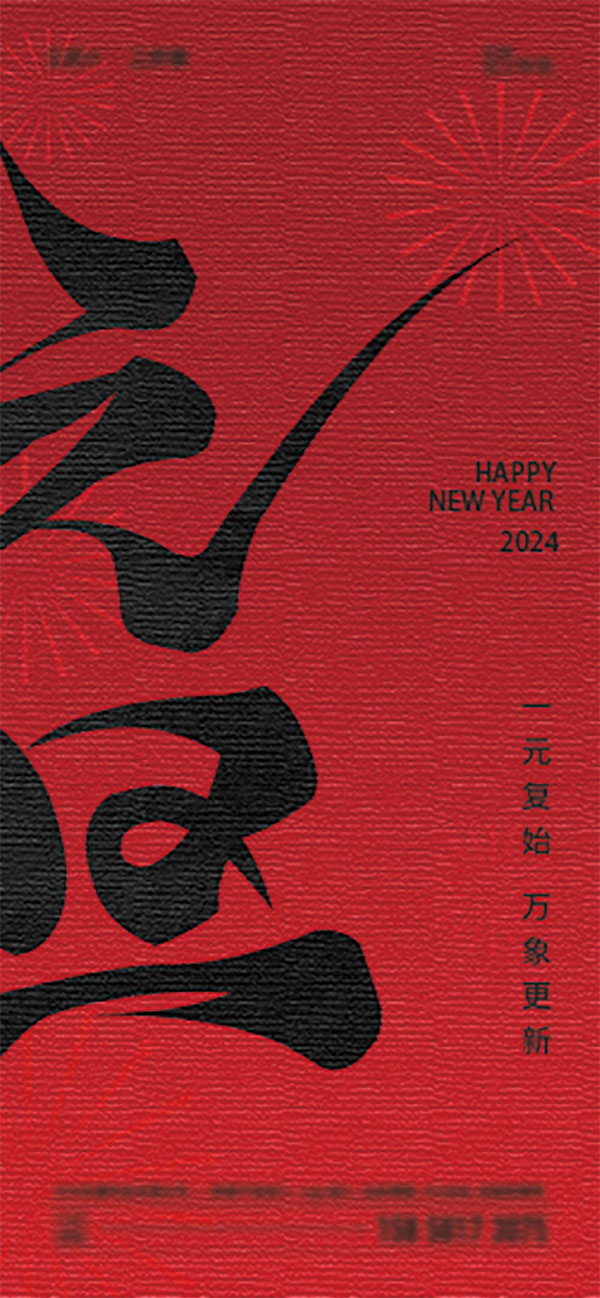 龙年元旦2024新年春节促销潮流时尚海报AI矢量设计素材(33)