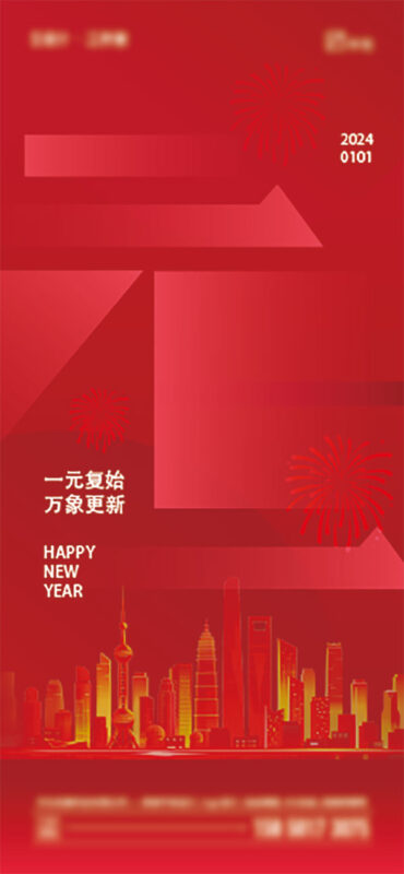 龙年元旦2024新年春节促销潮流时尚海报AI矢量设计素材(35)