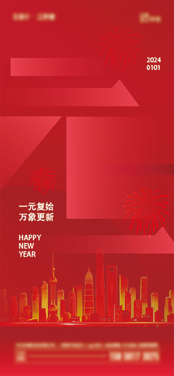 龙年元旦2024新年春节促销潮流时尚海报AI矢量设计素材(35)