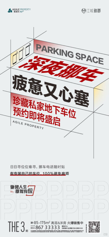 高端新意设计文字海报排版励志招聘宣传推销策划设计psd素材模板(102)