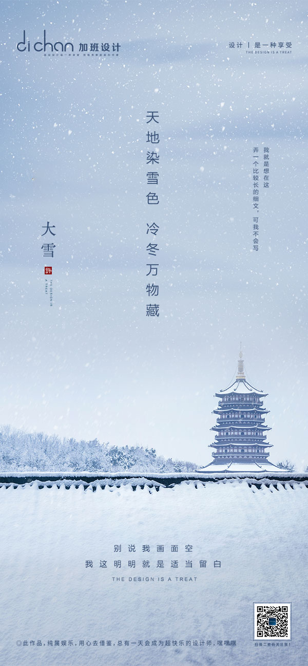 二十四24节气大雪海报设计地产企业推广宣传插画节日psd素材模版(51)