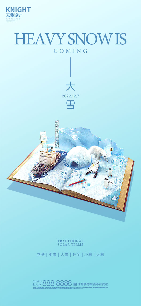 二十四24节气大雪海报设计地产企业推广宣传插画节日psd素材模版(56)