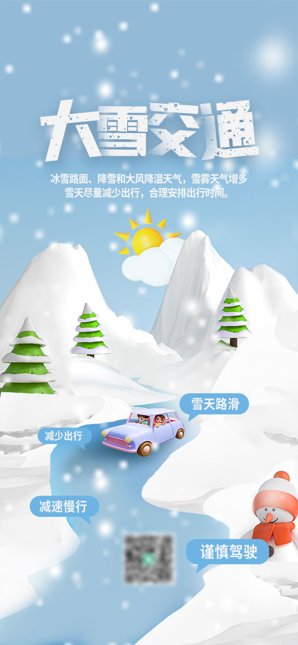 二十四24节气大雪海报设计地产企业推广宣传插画节日psd素材模版(99)