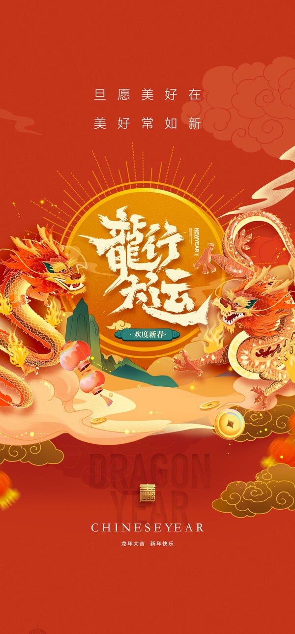 2024年元旦节节日龙年春节庆新年活动推广海报psd设计素材模板(58)