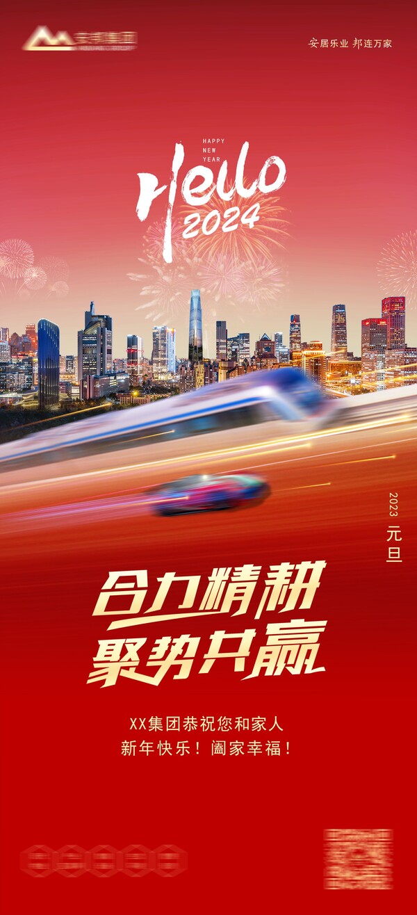 2024年元旦节节日龙年春节庆新年活动推广海报psd设计素材模板(73)