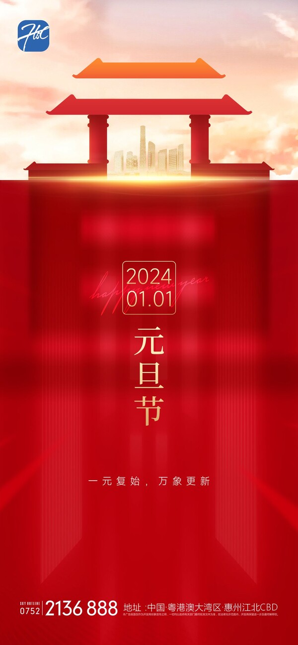 2024年元旦节节日龙年春节庆新年活动推广海报psd设计素材模板(49)