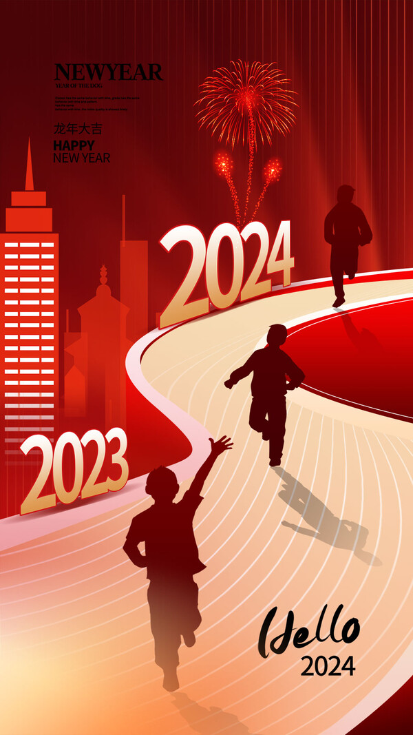 2024龙年新春大吉企业公司年会会议科技邀请函海报psd设计素材(27)