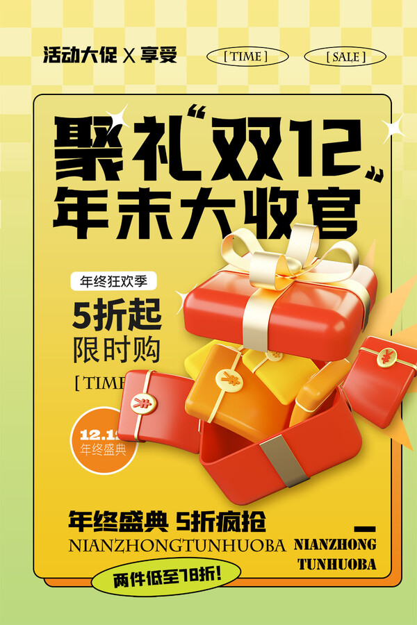 双十二活动电商促销折扣大促海报PSD分层设计素材(101)