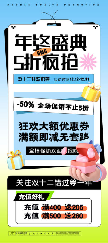 双十二活动电商促销折扣大促海报PSD分层设计素材(102)