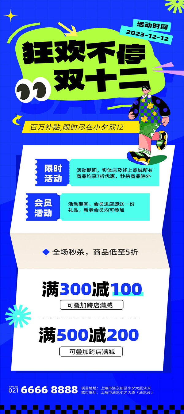 双十二活动电商促销折扣大促海报PSD分层设计素材(75)