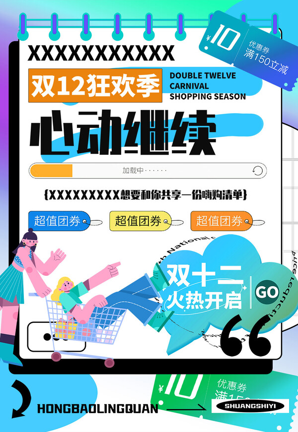 双十二活动电商促销折扣大促海报PSD分层设计素材(79)