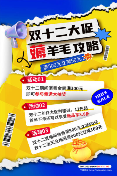 双十二活动电商促销折扣大促海报PSD分层设计素材(89)