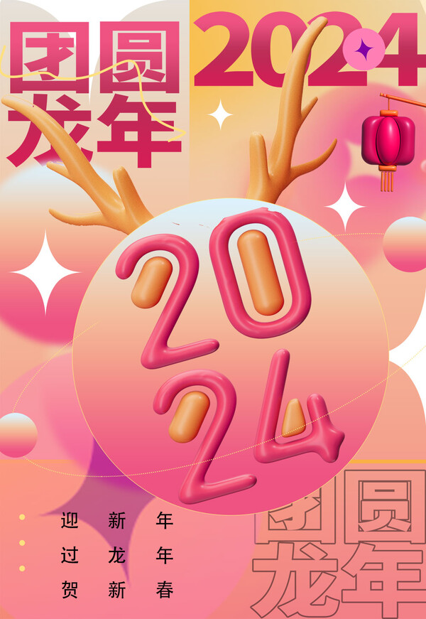2024龙年大吉新春新年快乐喜庆节日宣传手机海报图片psd设计素材(267)