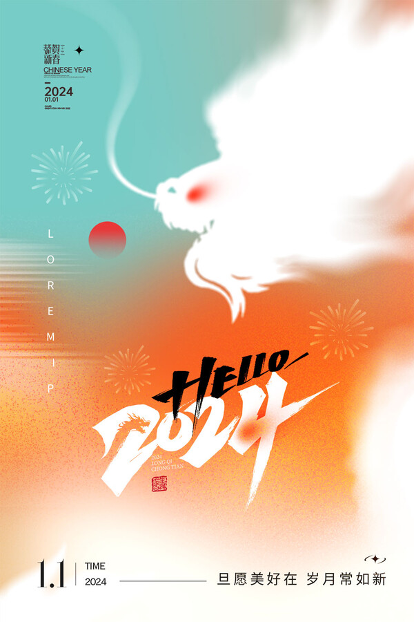 2024龙年大吉新春新年快乐喜庆节日宣传手机海报图片psd设计素材(321)