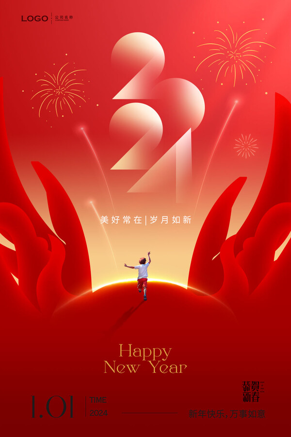 2024龙年大吉新春新年快乐喜庆节日宣传手机海报图片psd设计素材(325)
