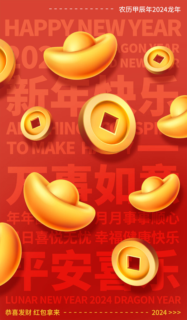 2024龙年大吉新春新年快乐喜庆节日宣传手机海报图片psd设计素材(388)