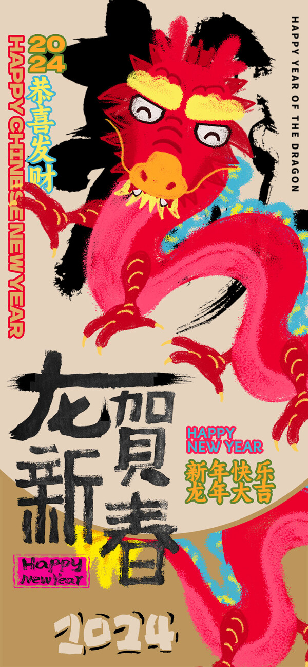 2024龙年大吉新春新年快乐喜庆节日宣传手机海报图片psd设计素材(406)