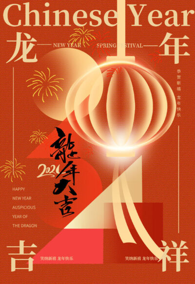 2024龙年大吉新春新年快乐喜庆节日宣传手机海报图片psd设计素材(414)