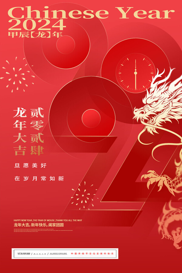 2024龙年大吉新春新年快乐喜庆节日宣传手机海报图片psd设计素材(465)