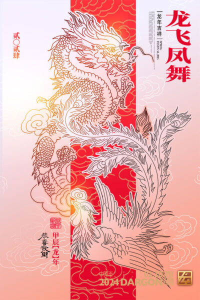 2024龙年大吉新春新年快乐喜庆节日宣传手机海报图片psd设计素材(473)