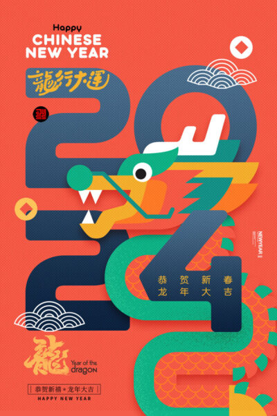 2024龙年大吉新春新年快乐喜庆节日宣传手机海报图片psd设计素材(480)