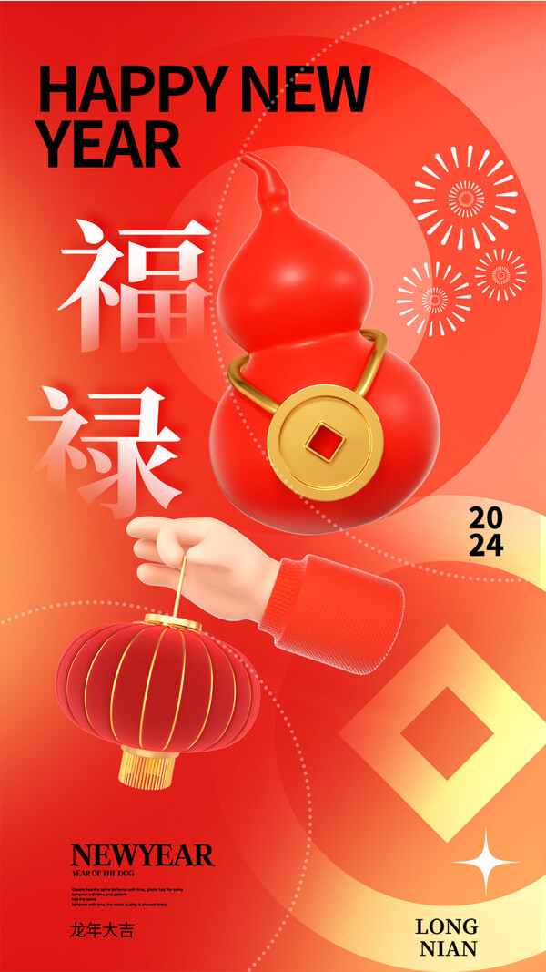 2024龙年大吉新春新年快乐喜庆节日宣传手机海报图片psd设计素材(51)