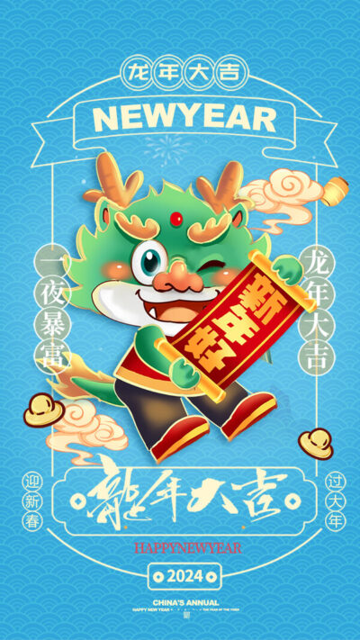 2024龙年大吉新春新年快乐喜庆节日宣传手机海报图片psd设计素材(71)