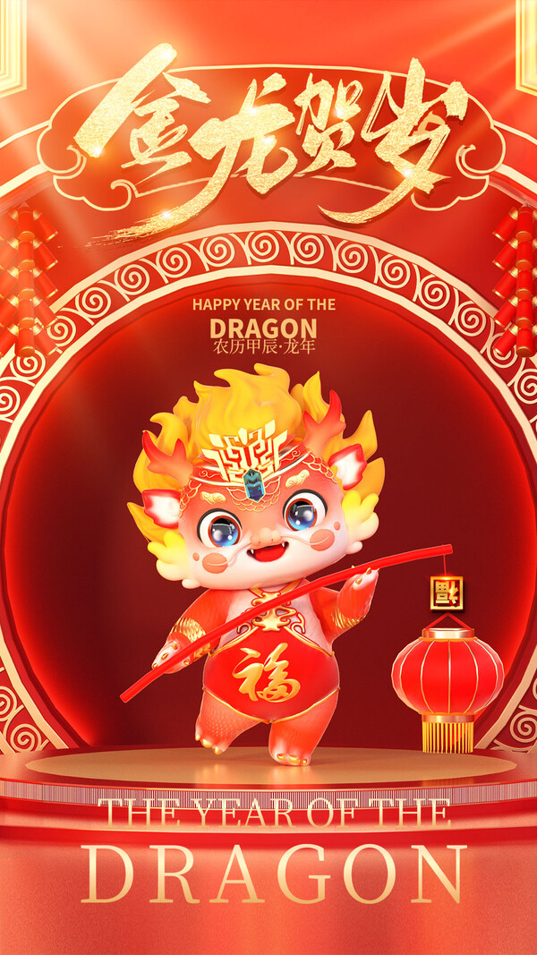 2024龙年大吉新春新年快乐喜庆节日宣传手机海报图片psd设计素材(74)