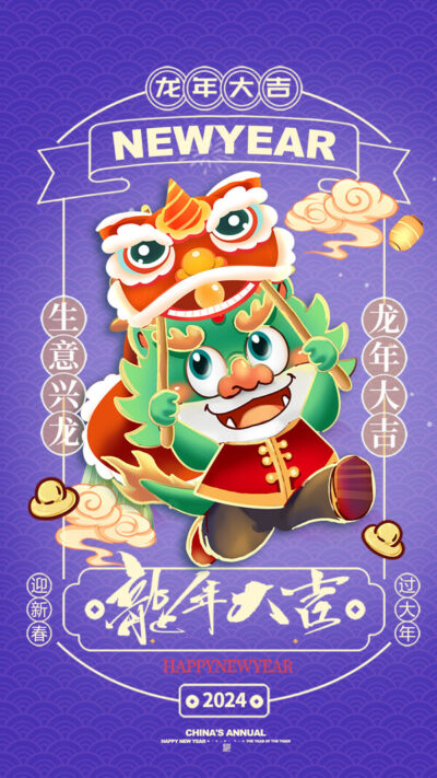 2024龙年大吉新春新年快乐喜庆节日宣传手机海报图片psd设计素材(75)