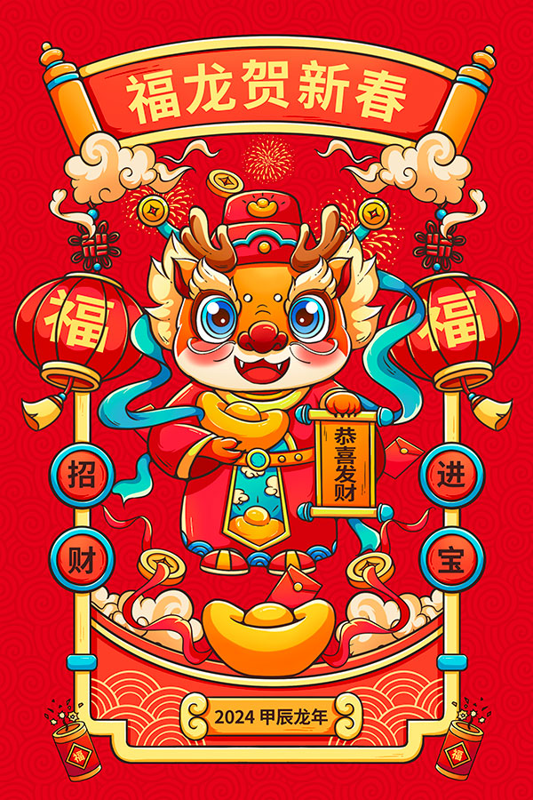中国风2024龙年新年手绘创意风卡通春节喜庆插画模板PSD设计素材 (107)
