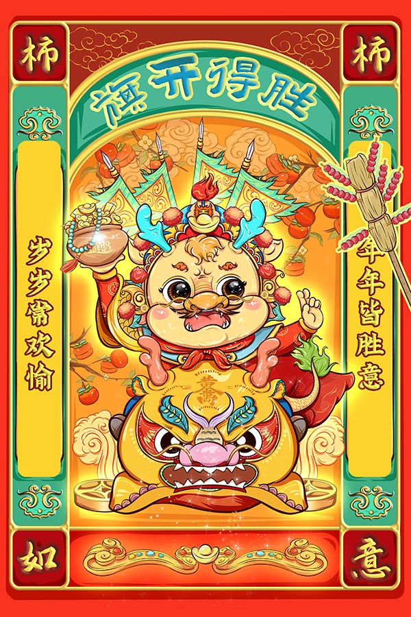 中国风2024龙年新年手绘创意风卡通春节喜庆插画模板PSD设计素材 (80)