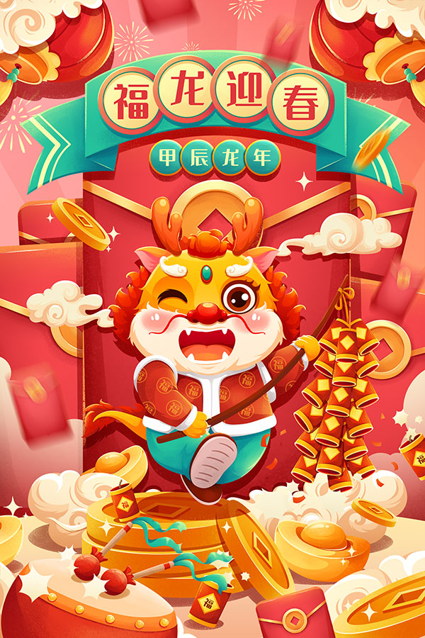 中国风2024龙年新年手绘创意风卡通春节喜庆插画模板PSD设计素材 (99)