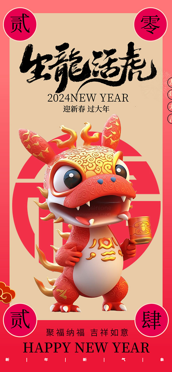 2024龙年新年春节新春活动宣传海报手机壁纸模板PSD分层设计素材 (12)