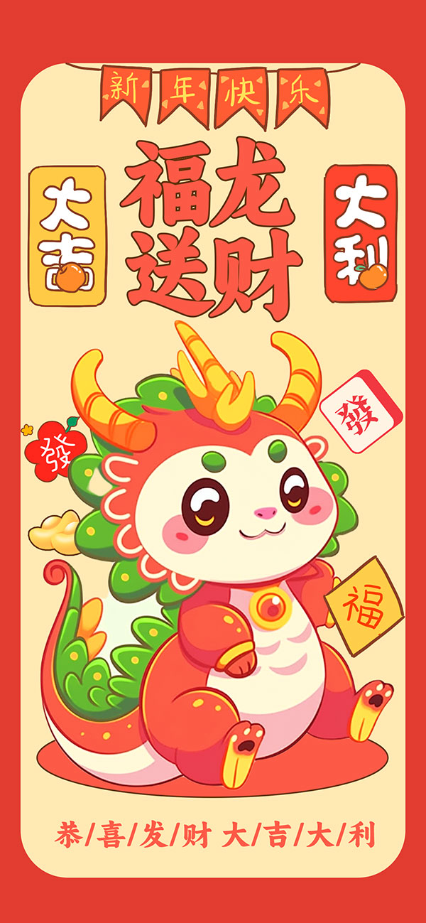 2024龙年新年春节新春活动宣传海报手机壁纸模板PSD分层设计素材 (4)